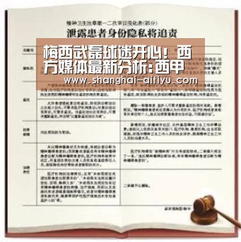 梅西武磊球迷开心!西方媒体最新分析:西甲可能有冠军 没有保级球队“爱体育直播”(图1) 爱体育直播